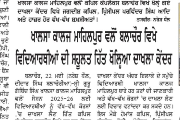 BALACHAUR ADMISSION CENTER