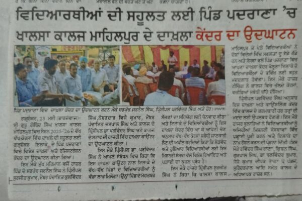 PADRANA VILLAGE ADMISSION CELL