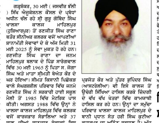 RANJIT SINGH RANA